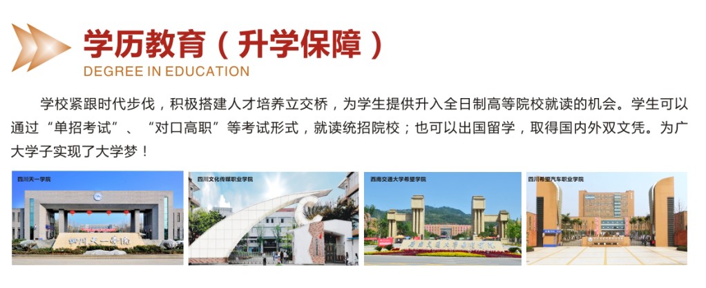 成都五月花高級技工學校升學保障