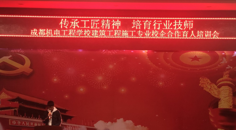 成都機(jī)電工程學(xué)校校企合作培訓(xùn)會
