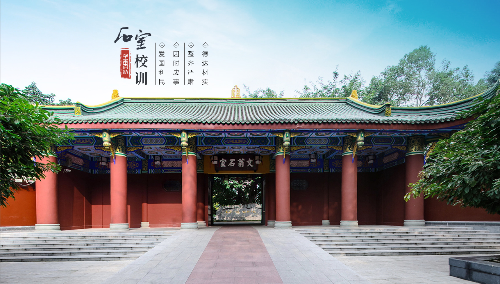 成都石室中學(xué)（成都四中）