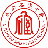 2019年成都石室中學(xué)（成都四中）招生簡章