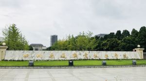 四川交通職業(yè)技術(shù)學(xué)院