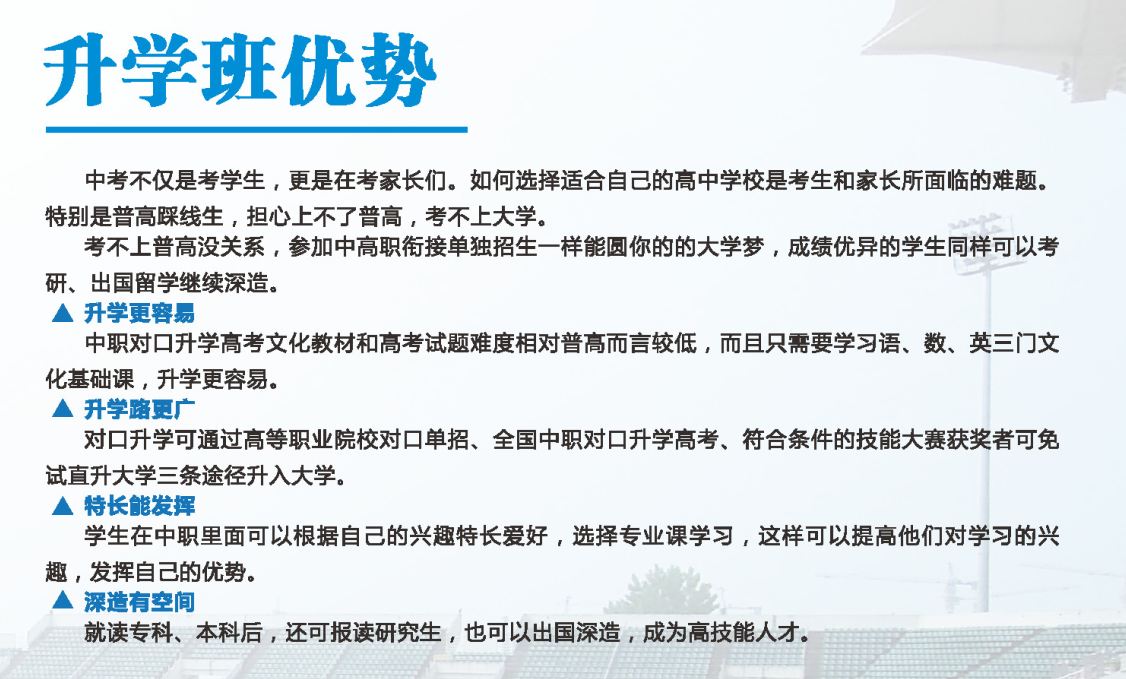成都天府職校升學(xué)班優(yōu)勢(shì)