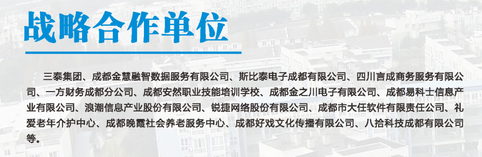 成都天府職校就業(yè)保障