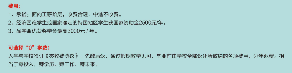 成都華夏旅游商務(wù)學(xué)校收費(fèi)標(biāo)準(zhǔn)