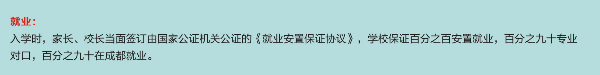 成都華夏旅游學(xué)校就業(yè)保障