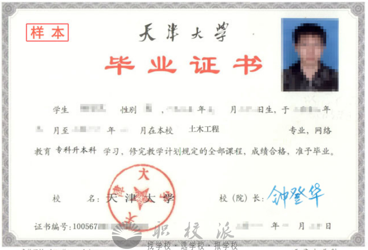 天津大學(xué)網(wǎng)絡(luò)教育本科畢業(yè)證樣本