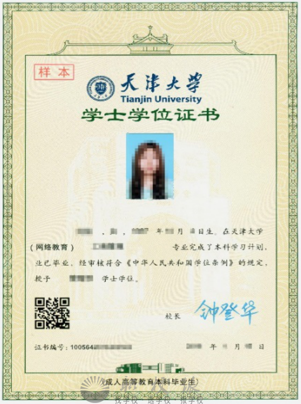 天津大學(xué)網(wǎng)絡(luò)教育學(xué)士學(xué)位證書樣本