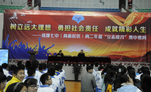 成都七中高二年級(jí)勵(lì)志成才集中教育活動(dòng)現(xiàn)場(chǎng)