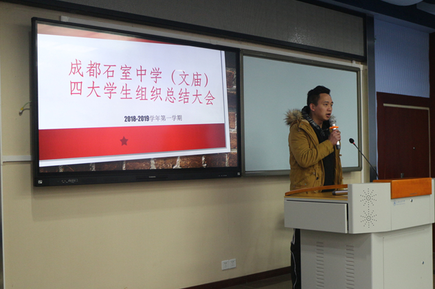 成都石室中學(xué)四大學(xué)生組織大會現(xiàn)場老師在做總結(jié)