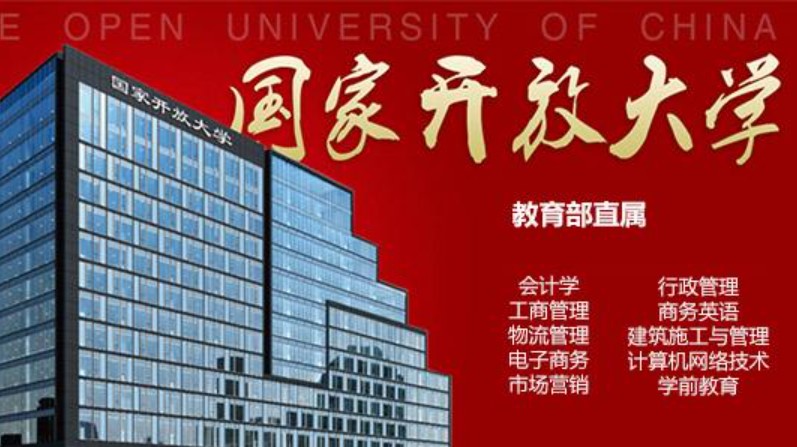國家開放大學(xué)招生專業(yè)