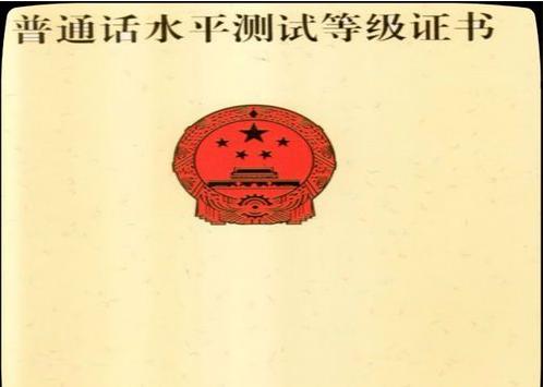 教師資格證書