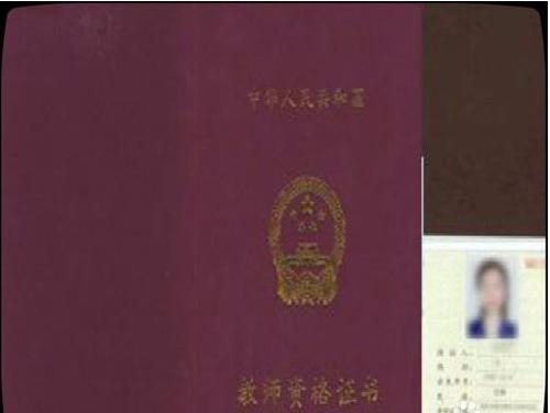 教師資格證書