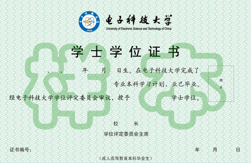 電子科技大學(xué)成人教育學(xué)士學(xué)位樣本