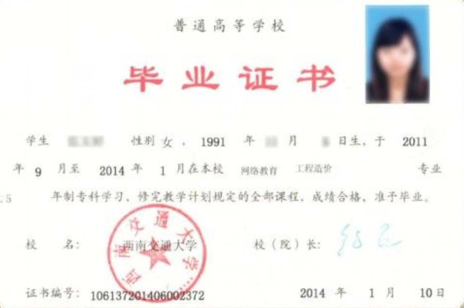 西南交通大學成人教育畢業(yè)證樣本
