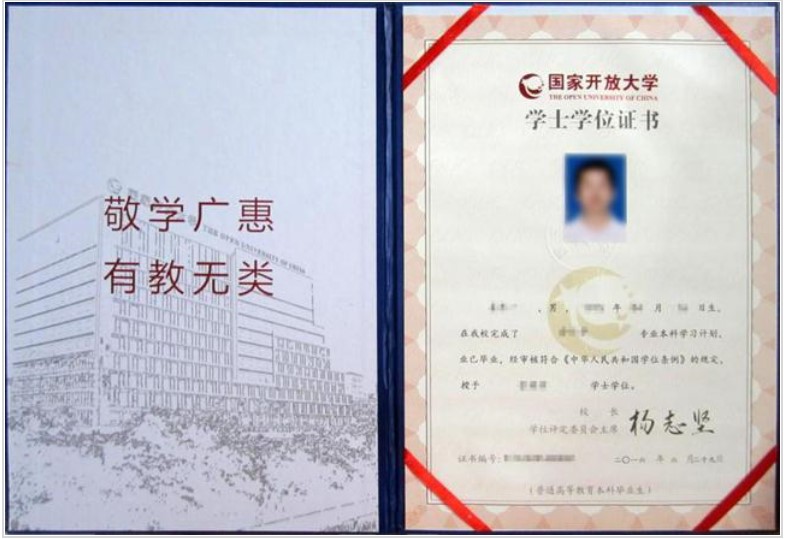 國(guó)家開放大學(xué)學(xué)士學(xué)位樣本