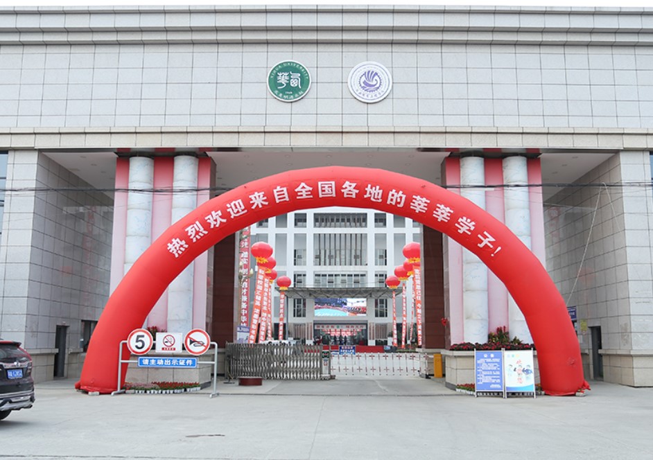 成都機電工程學校校門