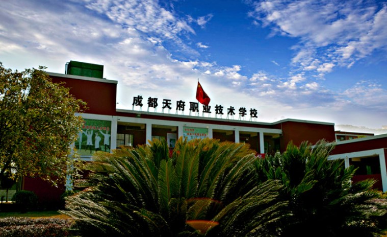 成都天府職業(yè)技術(shù)學(xué)校校園一角