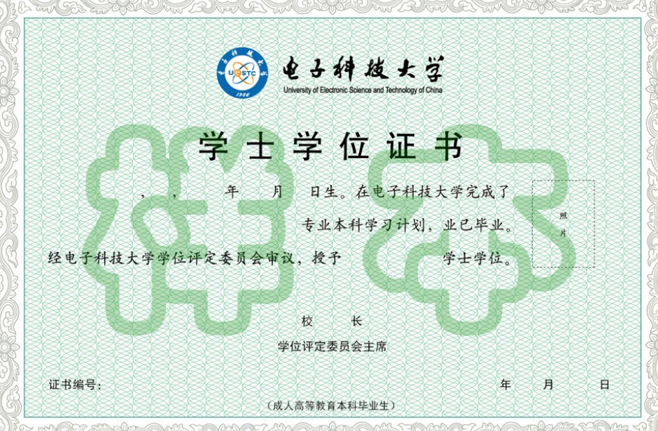 電子科技大學(xué)成人本科學(xué)士學(xué)位證書樣本