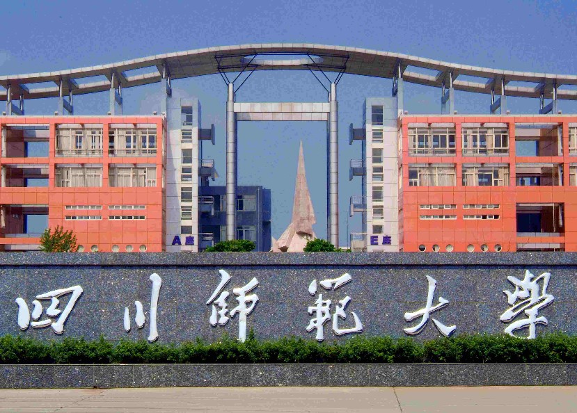 四川師范大學(xué)校門