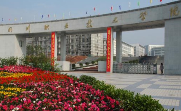四川職業(yè)技術(shù)學(xué)院大門