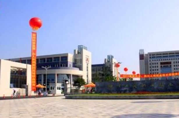 四川職業(yè)技術(shù)學院校門口