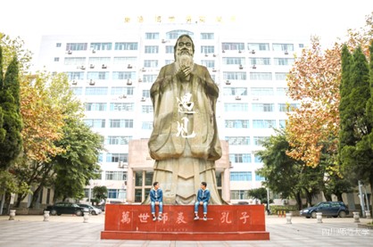 四川師范大學(xué)校內(nèi)孔子像