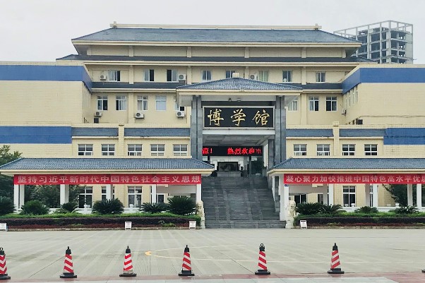 四川交通職業(yè)技術(shù)學(xué)院博學(xué)樓