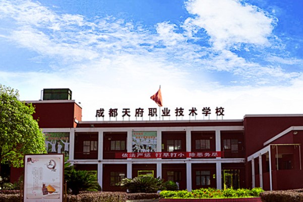 成都天府職業(yè)技術(shù)學(xué)校校園一角