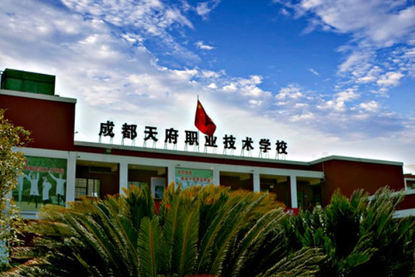 成都天府職業(yè)技術(shù)學(xué)校教學(xué)樓