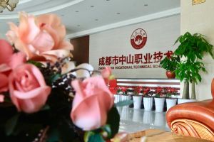 成都中山職業(yè)技術(shù)學(xué)校2019年招生問答
