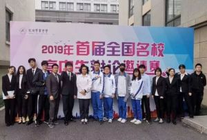 2019年首屆全國(guó)名校高中生辯論邀請(qǐng)賽成都七中代表隊(duì)參加
