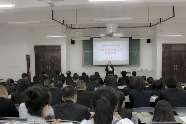 2019年成都五月花高級(jí)技工學(xué)校爭(zhēng)創(chuàng)技師學(xué)院舉行誓師大會(huì)現(xiàn)場(chǎng)