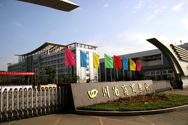 四川商貿(mào)中專有哪些專業(yè)