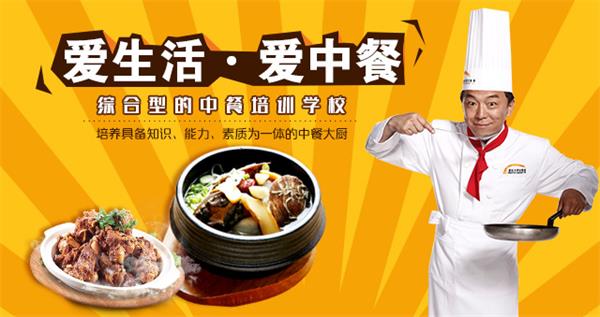 中餐專業(yè)