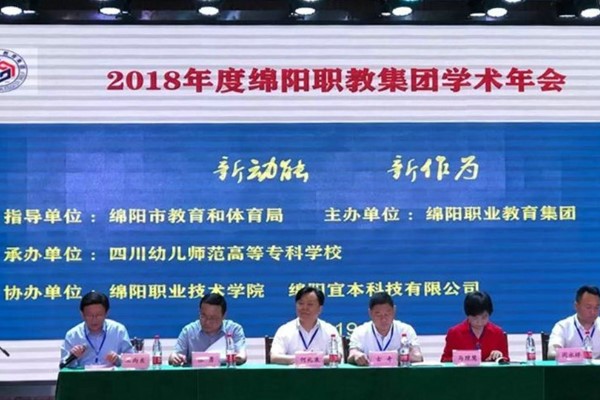 綿陽職業(yè)技術(shù)學(xué)校參加綿陽職教集團(tuán)主辦的學(xué)術(shù)年會(huì)