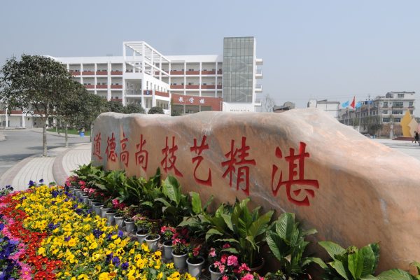 四川省商務(wù)學(xué)校