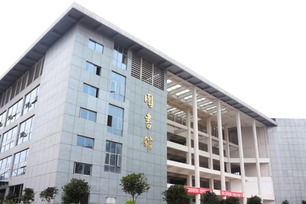 宜賓職業(yè)技術(shù)學(xué)院圖書館