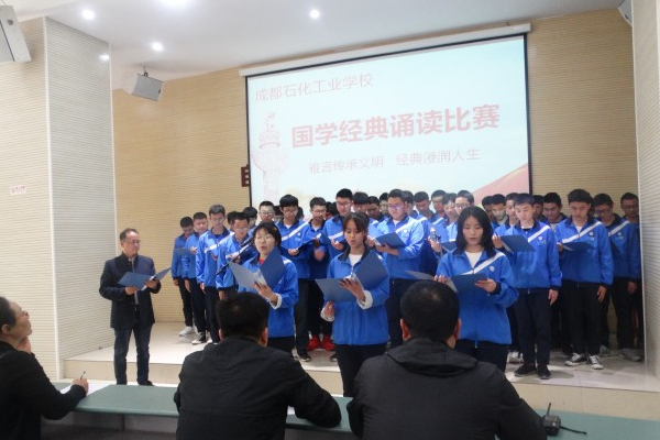 成都石化工業(yè)學(xué)校