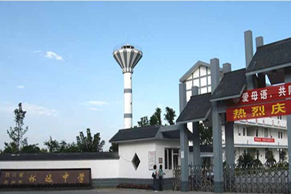 樹德懷遠中學(xué)大門