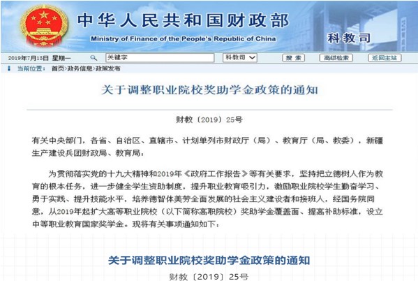 關(guān)于調(diào)整職業(yè)院校獎(jiǎng)助學(xué)金政策的通知