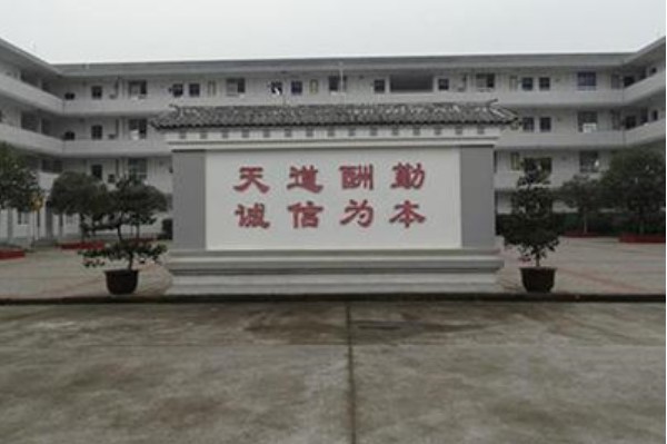壽安中學(xué)校訓(xùn)“天道酬勤，誠信為本”