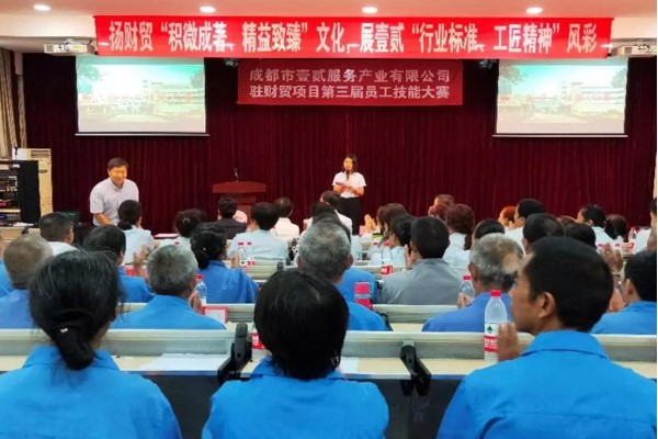 成都市壹貳服務(wù)產(chǎn)業(yè)有限公司駐財貿(mào)項目第三屆員工技能大賽現(xiàn)場