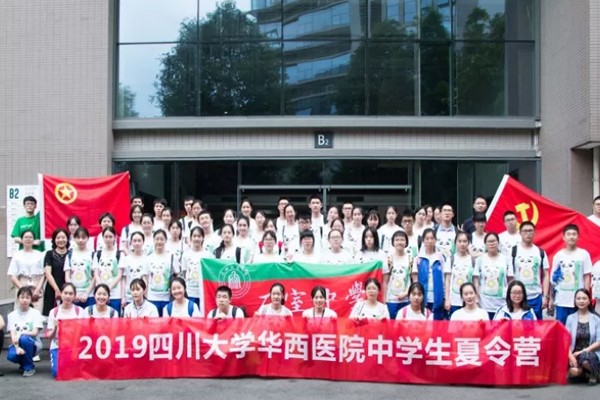 石室中學(xué)學(xué)子到華西醫(yī)院參加夏令營活動(dòng)!