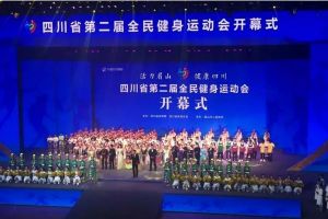 成都東星航空職業(yè)學(xué)校志愿者參加第二屆全民健身運(yùn)動(dòng)會(huì)開幕式