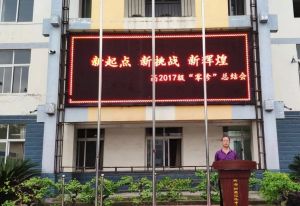 成都樹德懷遠中學高2017級零診總結(jié)大會