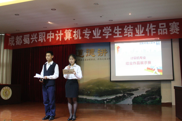 蜀興職業(yè)學校