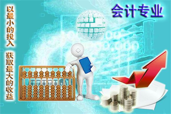 成都中專學(xué)校會(huì)計(jì)專業(yè)就業(yè)