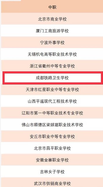 全國職業(yè)院校學(xué)生管理50強(qiáng)部分學(xué)校名單