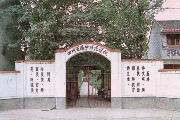 遂寧市職業(yè)技術(shù)學校