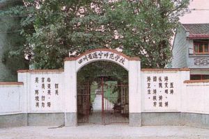 遂寧市職業(yè)技術(shù)學(xué)校2020年招收專業(yè)介紹 學(xué)校招生條件